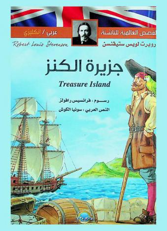  جزيرة الكنز