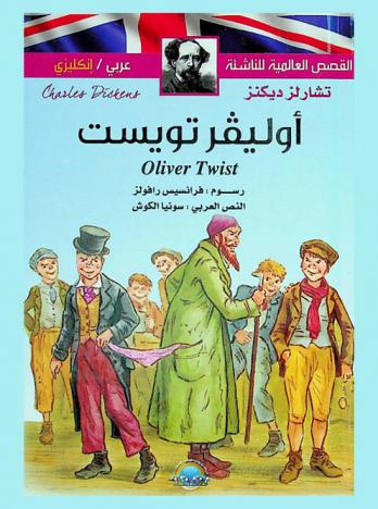  أوليفر تويست