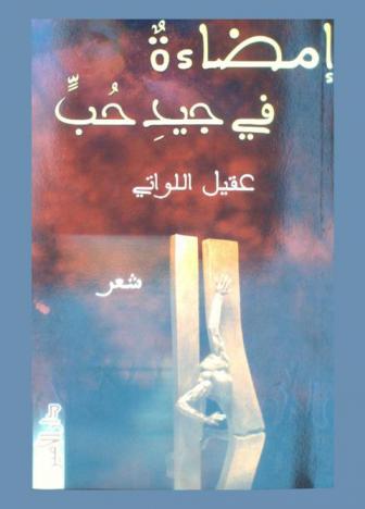  شيرازيات : 75 قصيدة غزل مع 9 قصائد جديدة