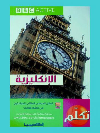  تكلم الإنكليزية