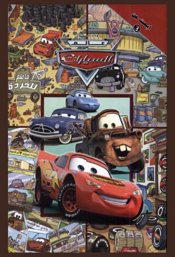 عالم السيارات