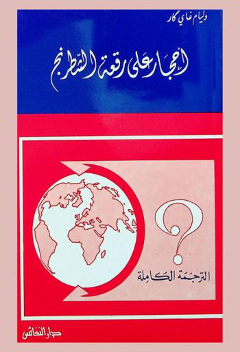  أحجار على رقعة الشطرنج