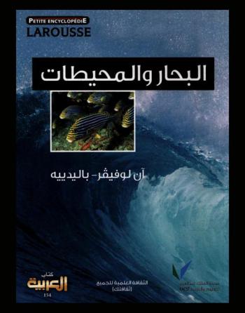  البحار والمحيطات