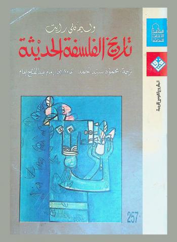 تاريخ الفلسفة الحديثة