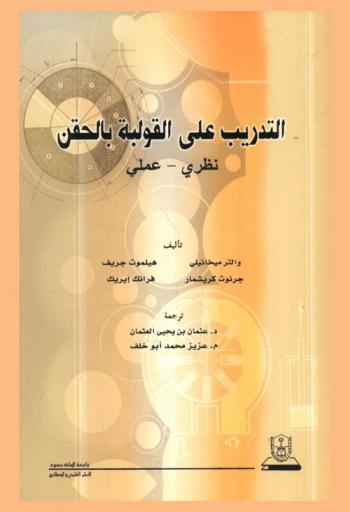  التدريب على القولبة بالحقن : نظري-عملي