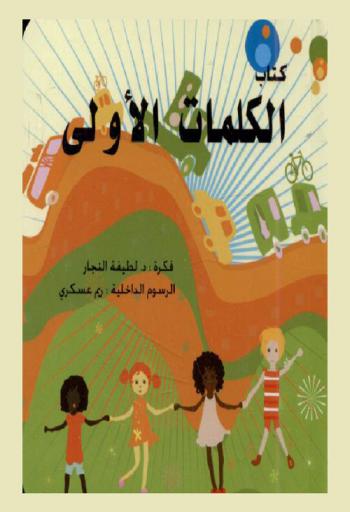  كتاب الكلمات الأولى