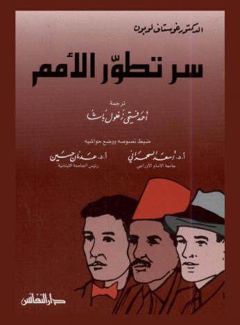  سر تطور الأمم