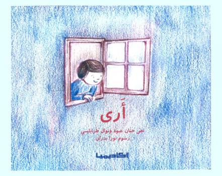  أرى
