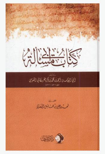  كتاب أبي مسألة