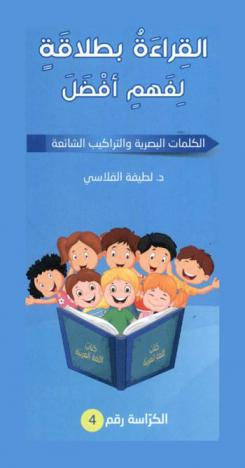  الكلمات البصرية والتراكيب الشائعة