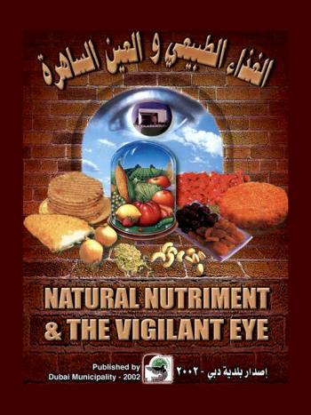  الغذاء الطبيعي والعين الساهرة = Natural nutriment & the vigilant eye