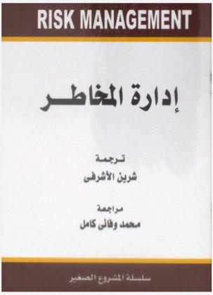  إدارة المخاطر