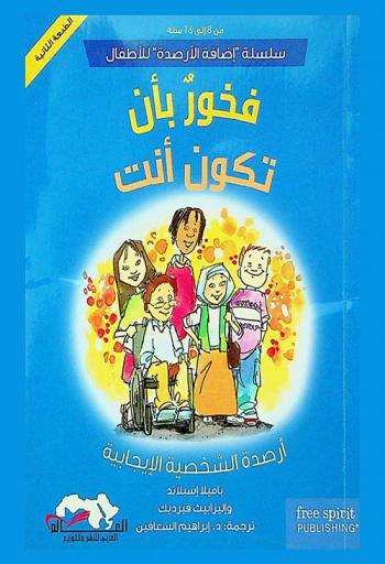  فخور بأن تكون أنت