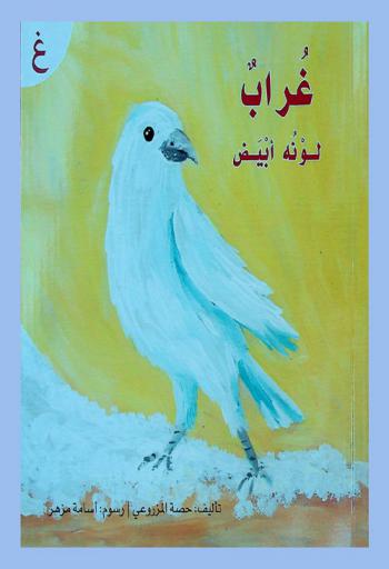 غراب لونه أبيض