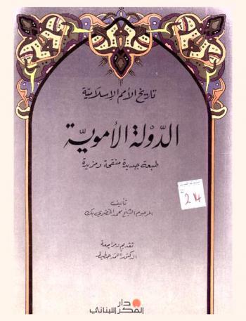  الدولة الأموية