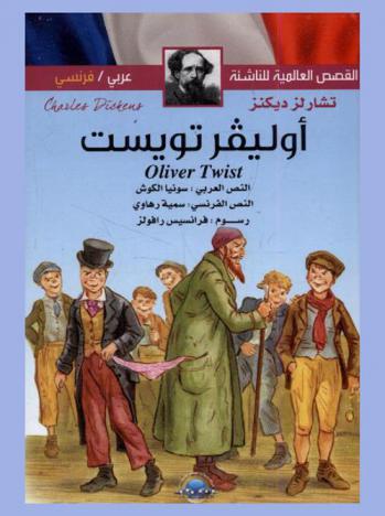  أوليفر تويست