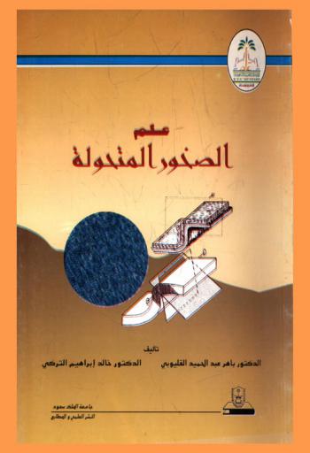 علم الصخور المتحولة