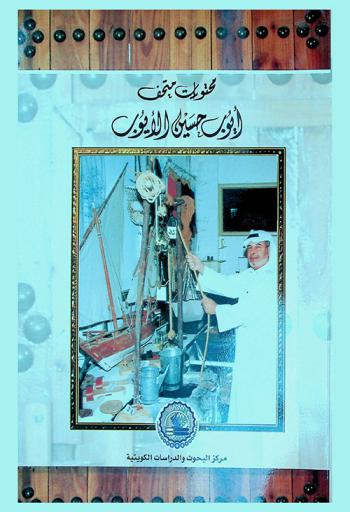 محتويات متحف أيوب حسين الأيوب