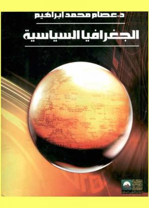  الجغرافيا السياسية