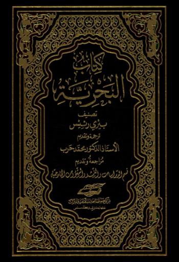  كتاب البحرية