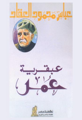  عبقرية عمر رضي الله عنه