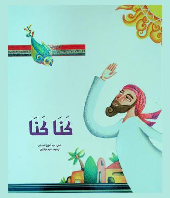 كنا كنا
