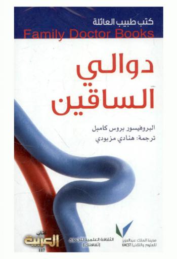  دوالي الساقين