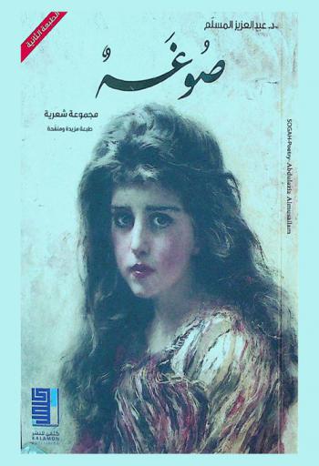 صوغة : مجموعة شعرية