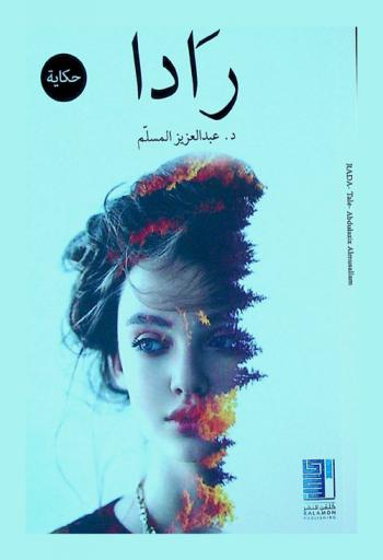 رادا : حكاية