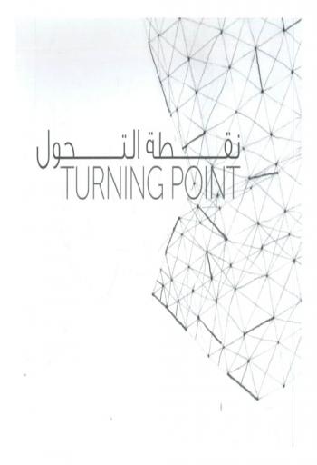  نقطة التحول = Turning point