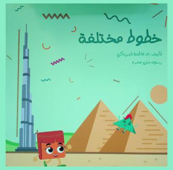  خطوط مختلفة