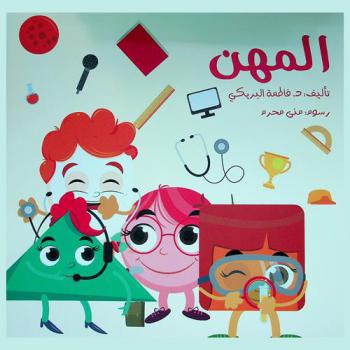  المهن