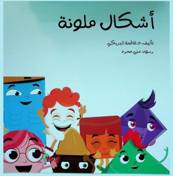  أشكال ملونة