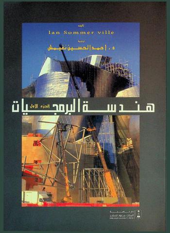  هندسة البرمجيات