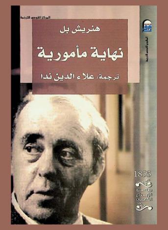  نهاية مأمورية : رواية