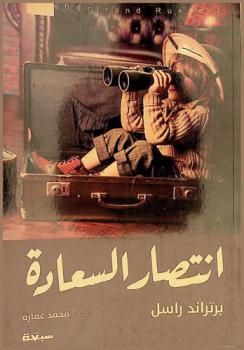  انتصار السعادة