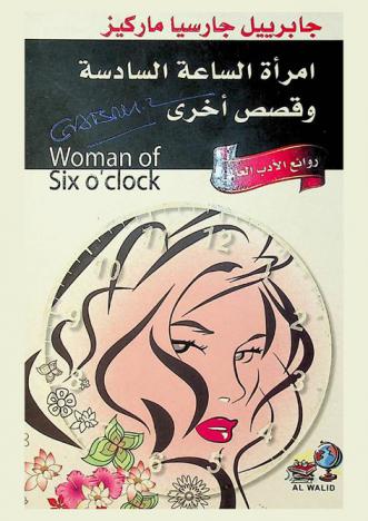 امرأة الساعة السادسة وقصص أخرى