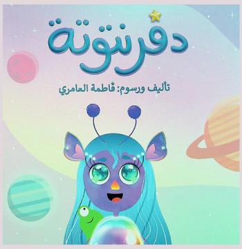 دفرنتونة = Differentoota