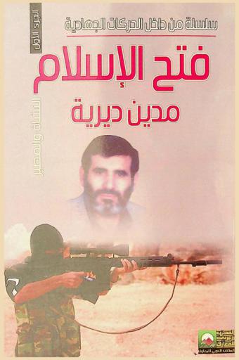  فتح الإسلام : النشأة والمصير