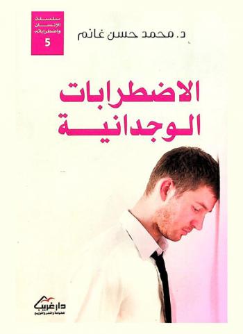  الاضطرابات الوجدانية = Mood affective disorders