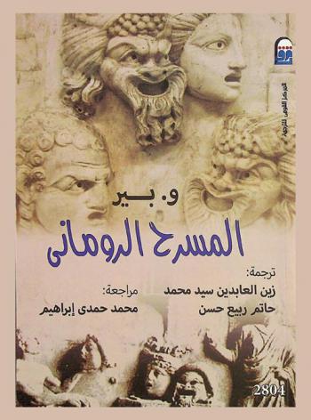  المسرح الروماني