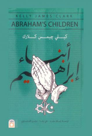  أبناء إبراهيم