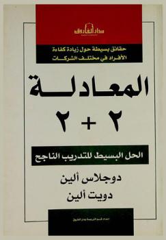  المعادلة 2 + 2