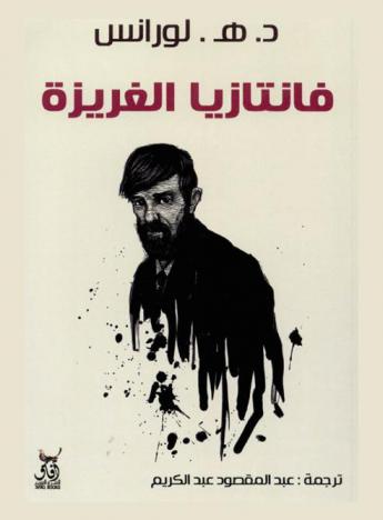 فانتازيا الغريزة