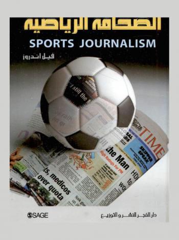  الصحافة الرياضية