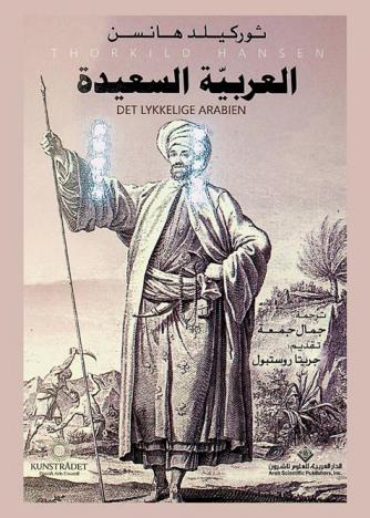  العربية السعيدة