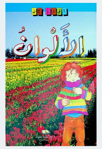  الألوان