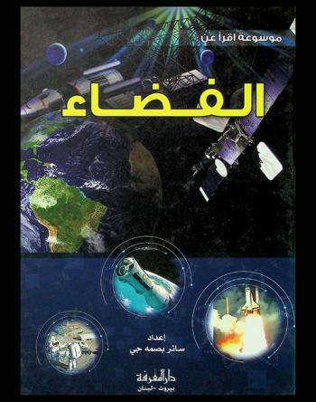  عالم الفضاء