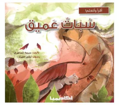 سبات عميق