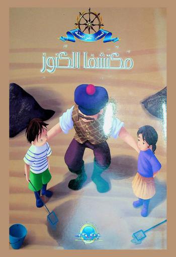 مكتشفا الكنوز